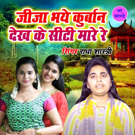 Jija Bhaye Kurban Dekh Ke Siti Mare Re | Boomplay Music