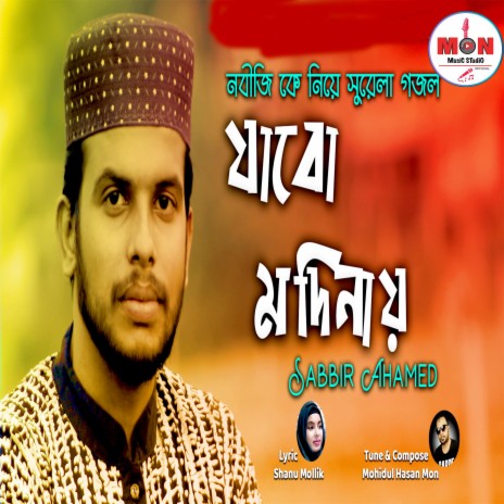 Sonar Modinay Amar Nobi Ji Ghumay | Boomplay Music