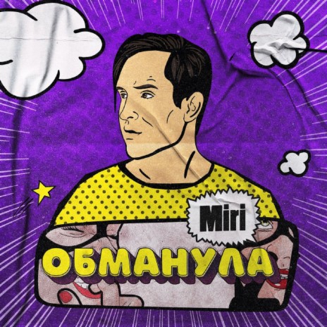 Обманула (Prod. by Gredy x VisaGangBeatz) | Boomplay Music