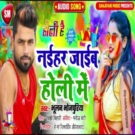 Naihar JaibHoli Me (Bhojpuri) | Boomplay Music