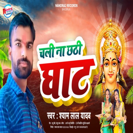 Ugi He Suruj Dev Maharaj (Bhojpuri) | Boomplay Music