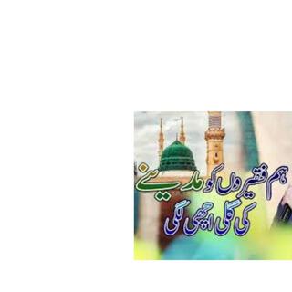 Hum faqeron ko madeny ki gli || Heart Touching Beautiful Naat Sharif || islamic || new naat