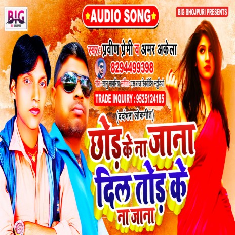 Chhod Ke Na Jana (Bhojpuri) ft. Amar Akela