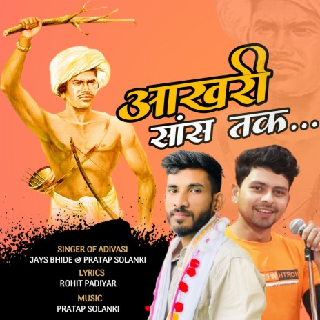 Aakhri Saans Tak ft. Pratap Solanki | Boomplay Music