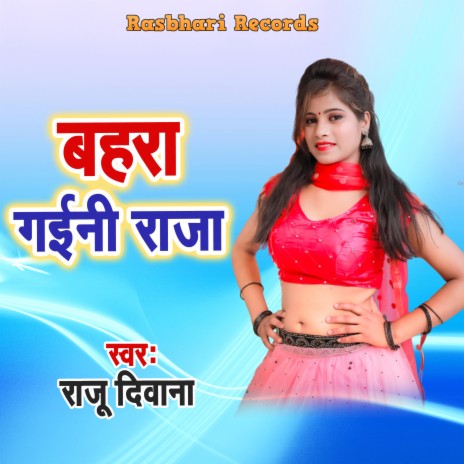 Bahara Gaini Raja | Boomplay Music