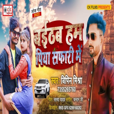 Baithab Ham Piya Safari Me (BHOJPURI)