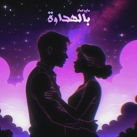 بالهداوة | Boomplay Music