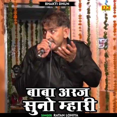 Baba Araj Suno Mhari (Hindi) | Boomplay Music