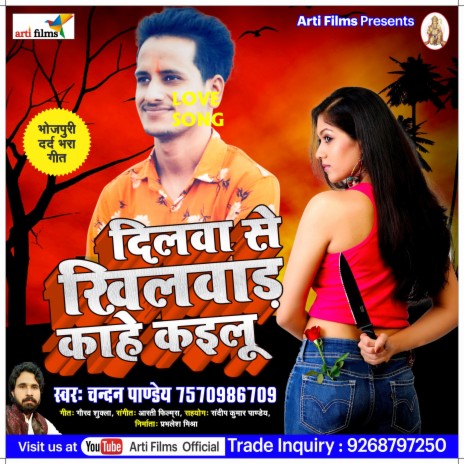 Kaike Tu Pyar Byapar Kahe Kailu | Boomplay Music