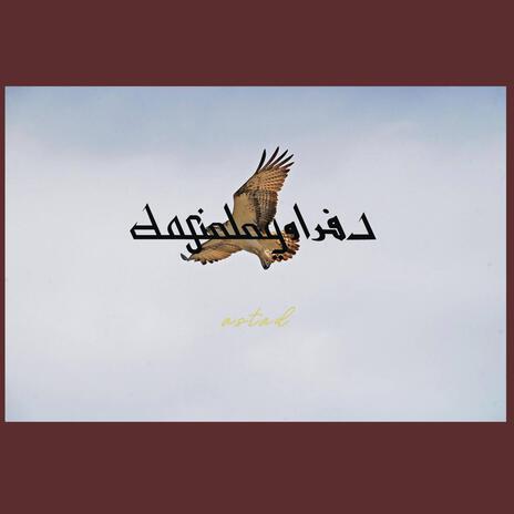 astad - اصطاد | Boomplay Music