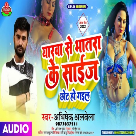 Yarwa Se Bhatra Ke Size Chhot Ho Gail | Boomplay Music