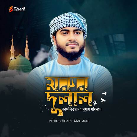 Morur Dulal | Boomplay Music