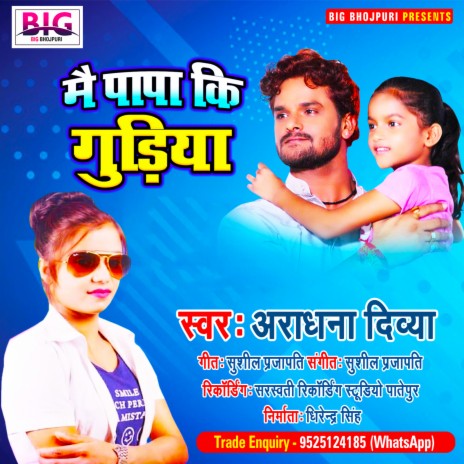 Mai Papa Ki Guriya (Bhojpuri)