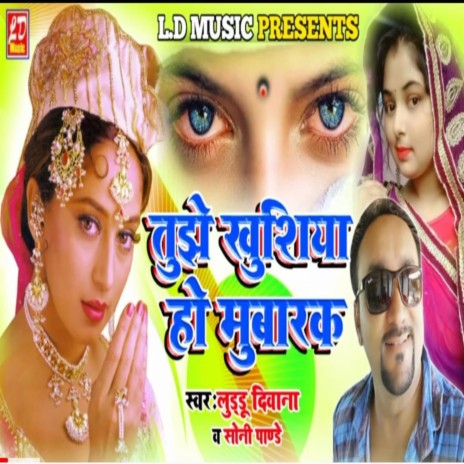 Tujhe Khushiya Ho Mubarak ft. Sony Pandey | Boomplay Music