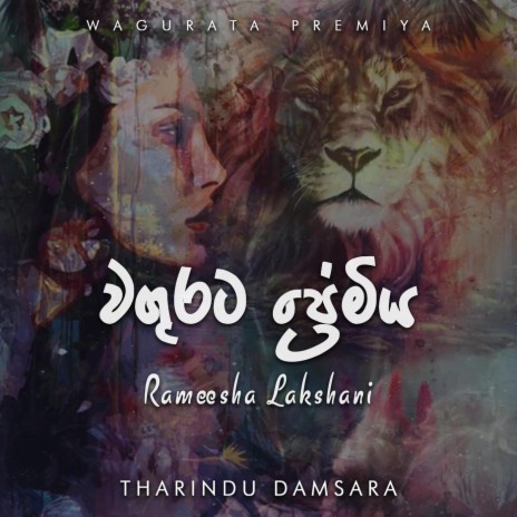 Wagurata Premiya ft. Rameesha Lakshani | Boomplay Music