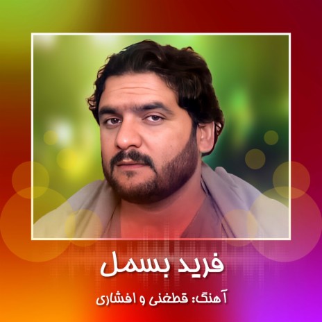 Qataghani Wa Afshari | Boomplay Music