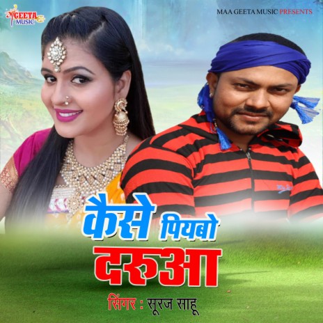 Sune Sun Ge Pasiniya | Boomplay Music