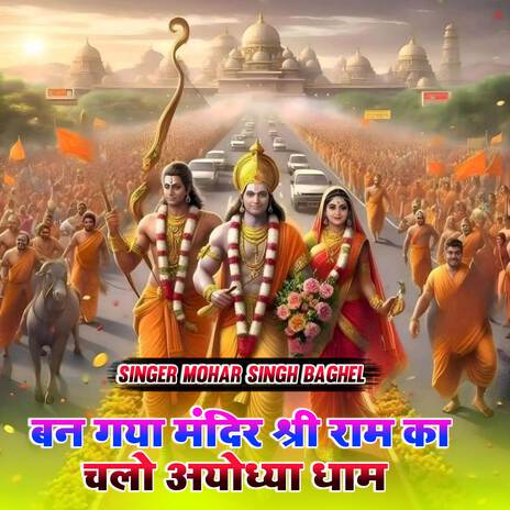 Ban gaya Mandir Shri Ram ka chalo Ayodhya dham | Boomplay Music