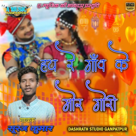 Hay Re Mor Gaon Ke Gori | Boomplay Music