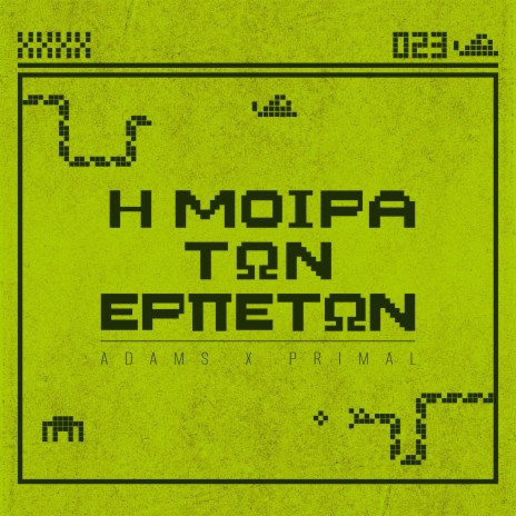 H moira twn erpetwn ft. Primal. | Boomplay Music