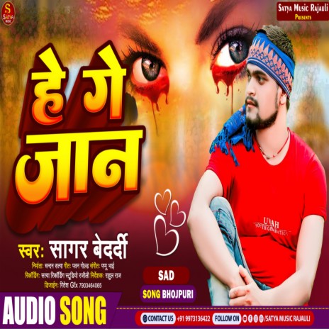 He Ge Jaan (Sad Song) | Boomplay Music