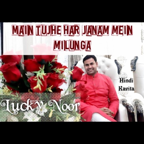 Main Tujhe Har Janam Mein Milunga (Hindi Kavita) ft. Lucky Noor | Boomplay Music