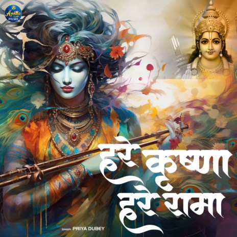 Hare Krishna Hare Rama | Boomplay Music