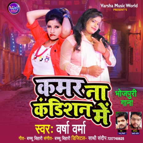 Kamar Na Kandishan Mein (Bhojpuri) | Boomplay Music