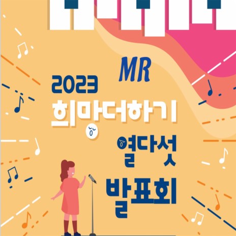 눈송이 춤 (MR) | Boomplay Music