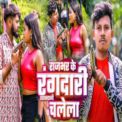 Rajbhar Ke Rangdari Khandani Chalela ft. Avinash Raj Bagi | Boomplay Music