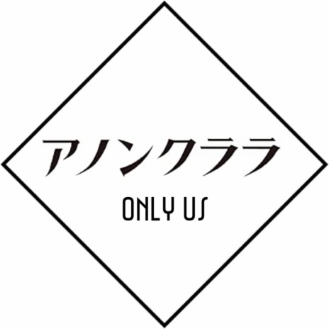 Only us | Boomplay Music