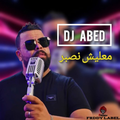 معليش نصبر ft. Dj Fouzi | Boomplay Music