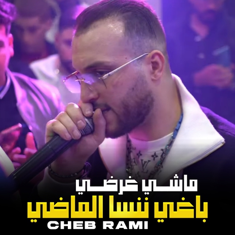 ماشي غرضي باغي ننسا الماضي | Boomplay Music