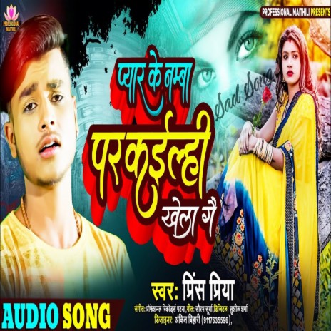 Piyar Ke Namba Par Kaelhe Khela Ge | Boomplay Music