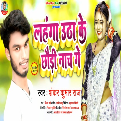 Lahnga Utha Ke Chhori Nach Ge | Boomplay Music