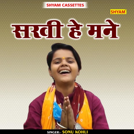 Sakhi He Mane (Hindi) | Boomplay Music