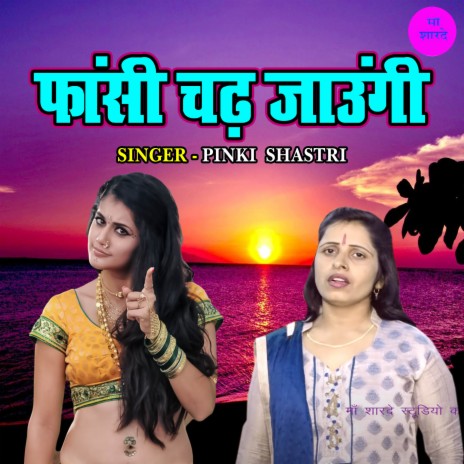 Fashi Chadh Jaungi | Boomplay Music