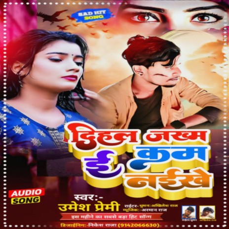 Dihal Jakham E Kam Naikhe | Boomplay Music