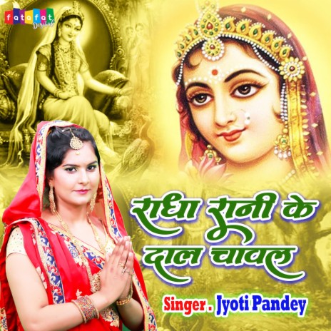 Radha Rani Ka Dal Chawal | Boomplay Music