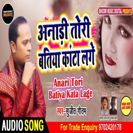 Anari Tor Batiya Kanta Lage | Boomplay Music