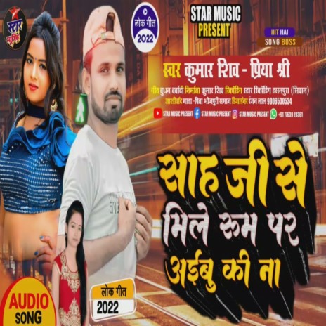 Sah Ji Se Mile Rum Par Aaibu Ki Na (Bhojpuri Song 2022) ft. Priya Shree | Boomplay Music