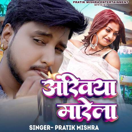 Ankhiya Marela | Boomplay Music