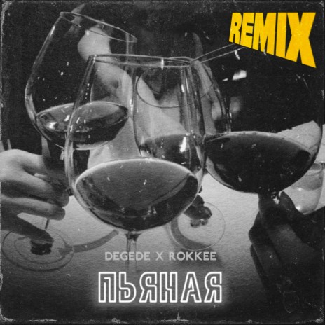 Пьяная (Remix) ft. ROKKEE | Boomplay Music