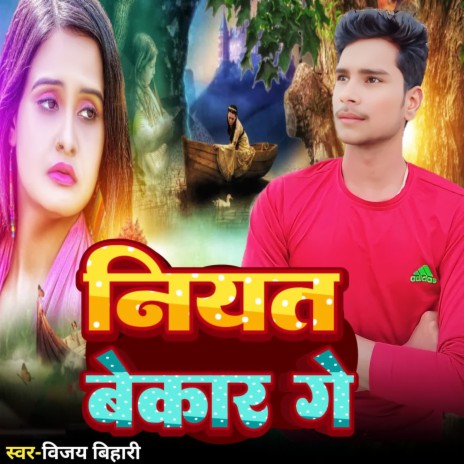 Niyat Bekar Ge | Boomplay Music