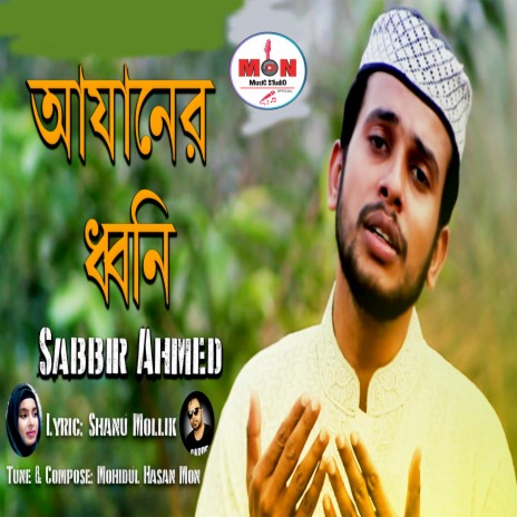 Ajaner Dhoni | Boomplay Music