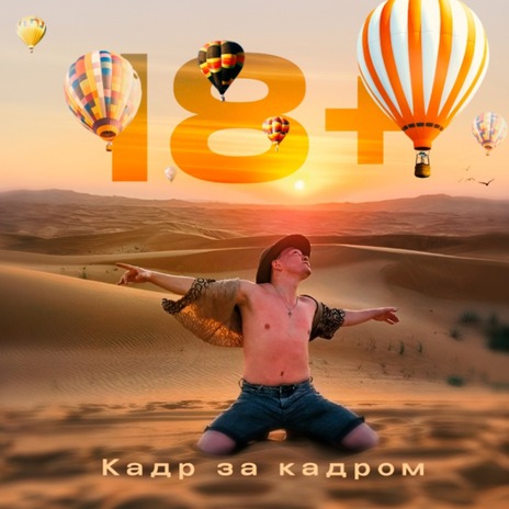 Кадр за кадром | Boomplay Music