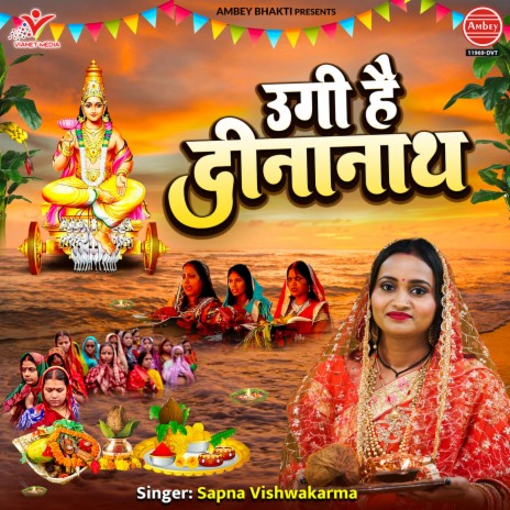 Ugi Hai Deenanath | Boomplay Music