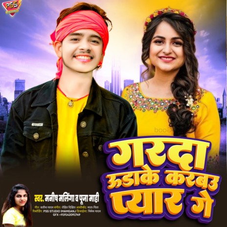 Garda Udake Karwau Pyar Ge (Bhojpuri) ft. Puja Mahi | Boomplay Music