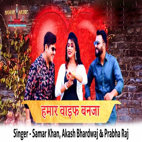 Hamar Wife Ban Ja ft. Akash Bhardwaj & Prabha Raj | Boomplay Music