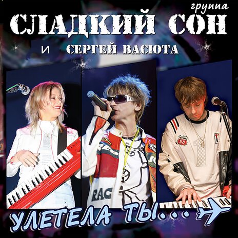 Чудесный остров ft. Сладкий Сон | Boomplay Music